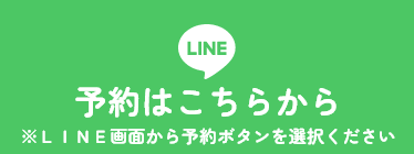LINE友達追加