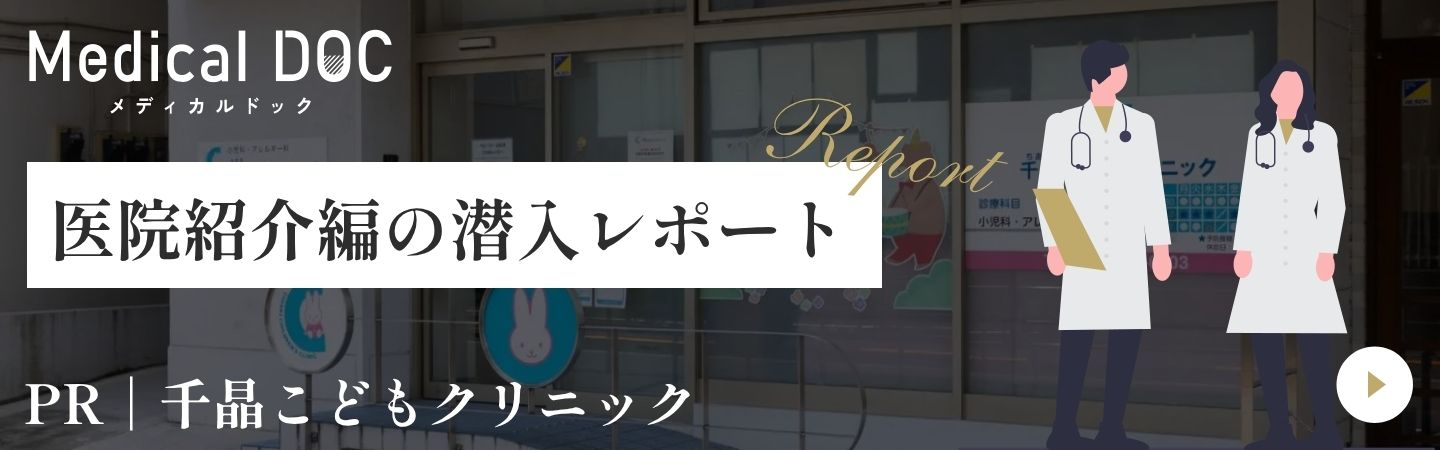 千晶こどもクリニック